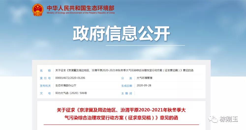 生態環境部印發了關于征求 生態環境部印發了關于征求